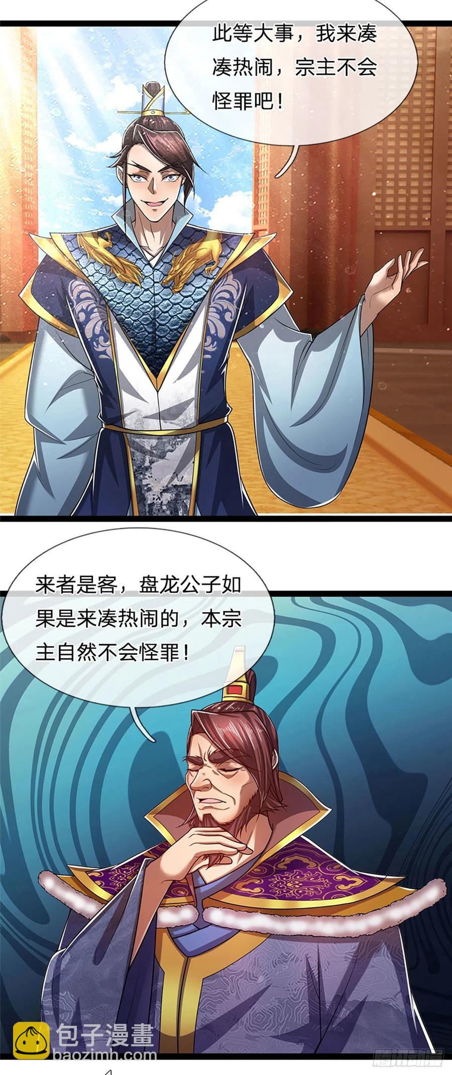 🍵被困百万年：弟子遍布诸天万界 第81话 我不同意，因为不配 第30页