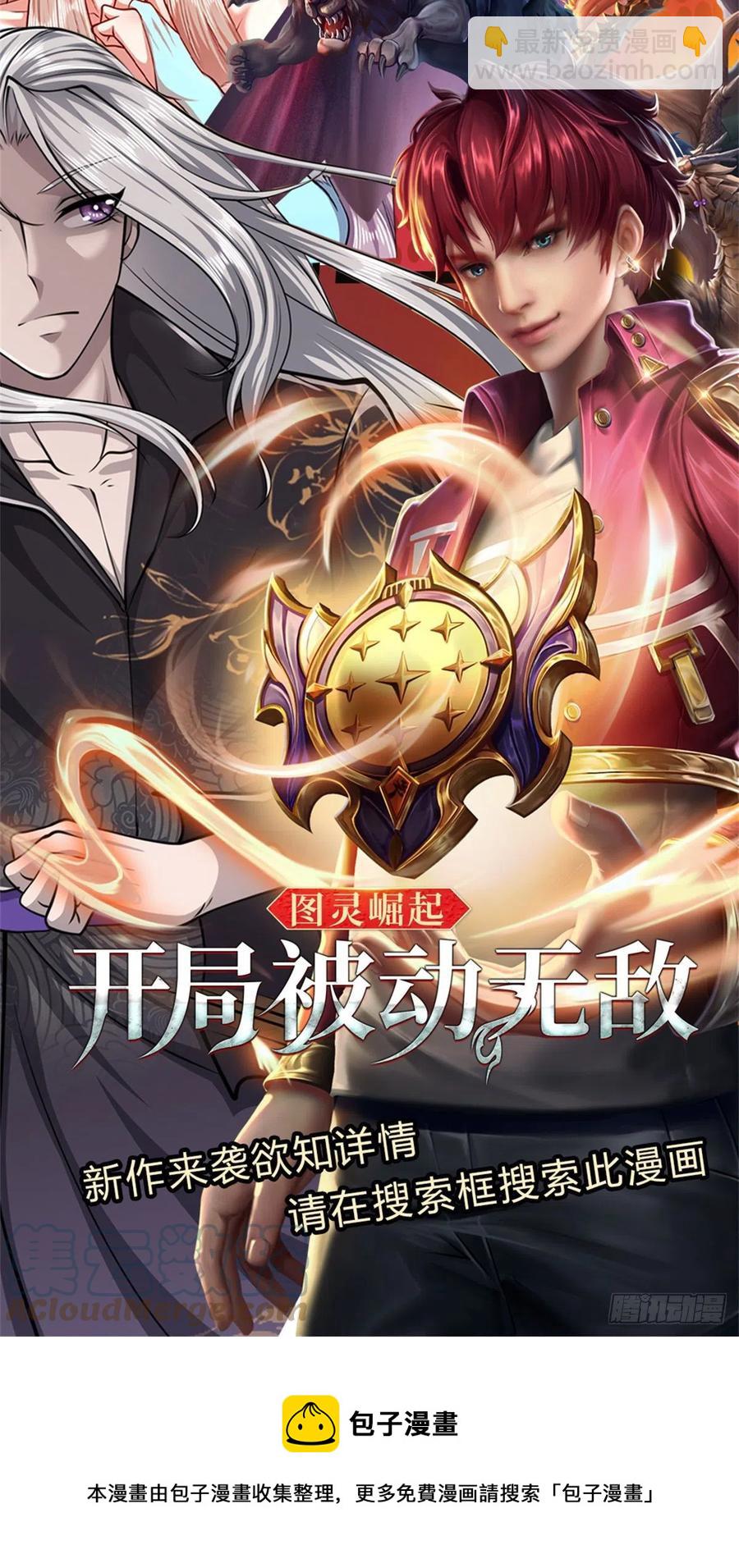 🍵被困百万年：弟子遍布诸天万界 第81话 我不同意，因为不配 第35页