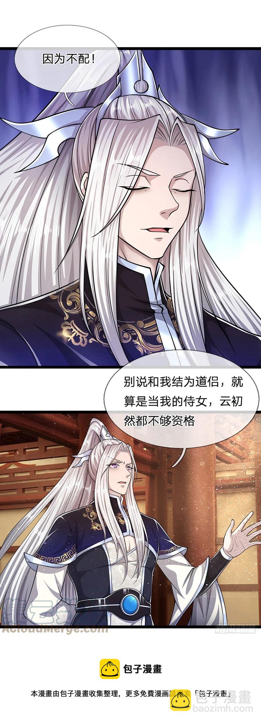 🍵被困百万年：弟子遍布诸天万界 第81话 我不同意，因为不配 第5页