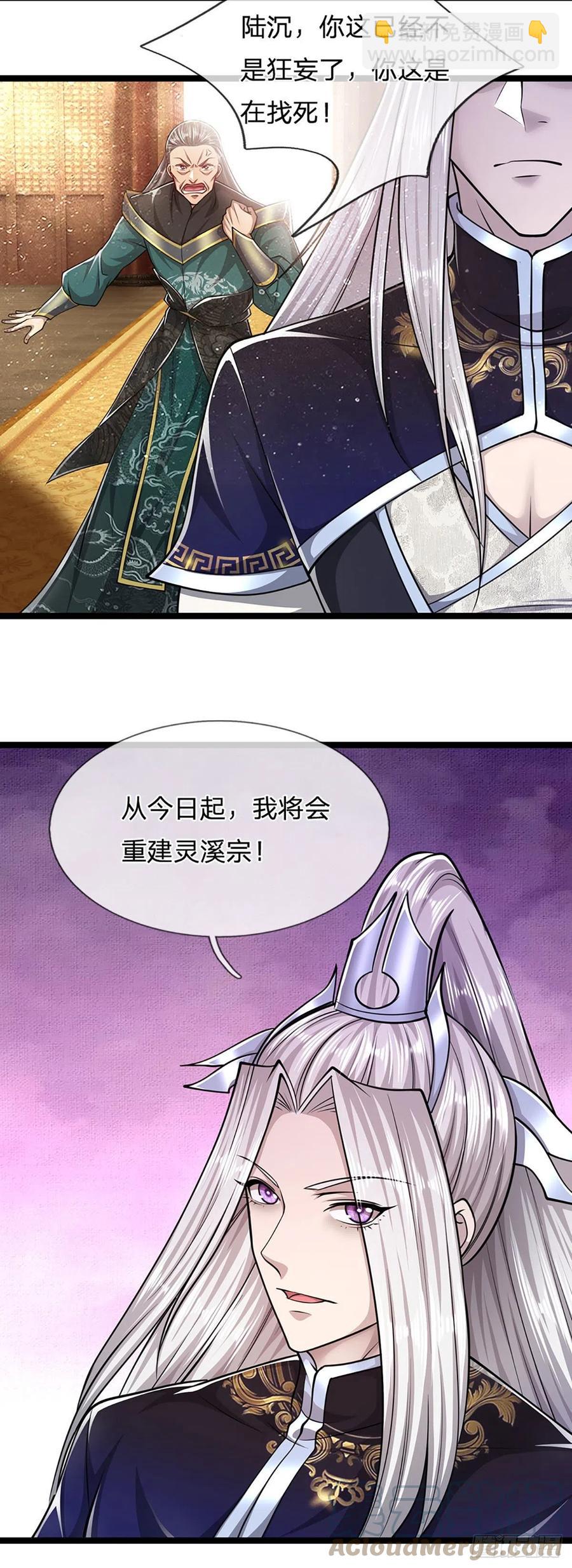 🍵被困百万年：弟子遍布诸天万界 第81话 我不同意，因为不配 第7页