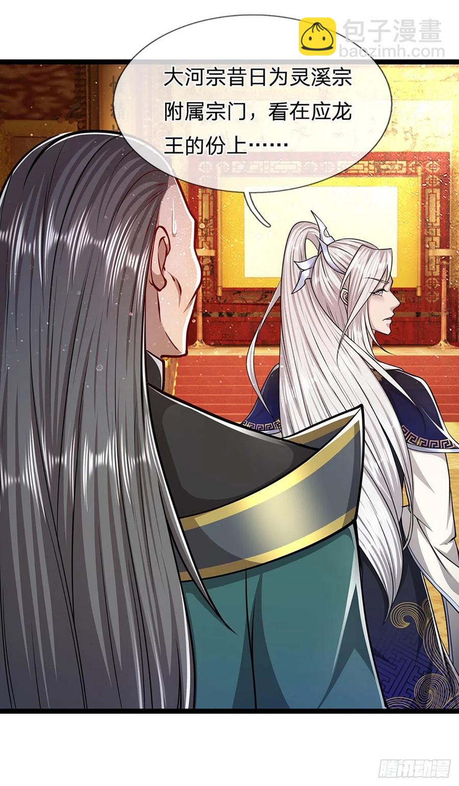 🍵被困百万年：弟子遍布诸天万界 第81话 我不同意，因为不配 第8页