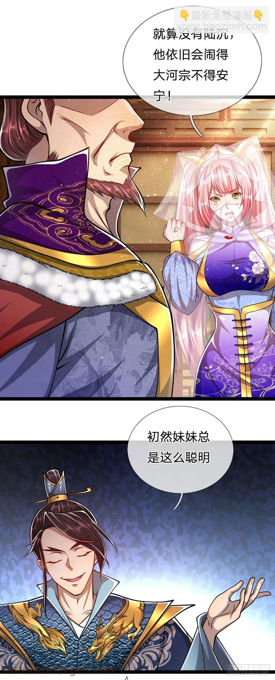 🍵被困百万年：弟子遍布诸天万界 第83话 趁机威胁，再打一次 第15页