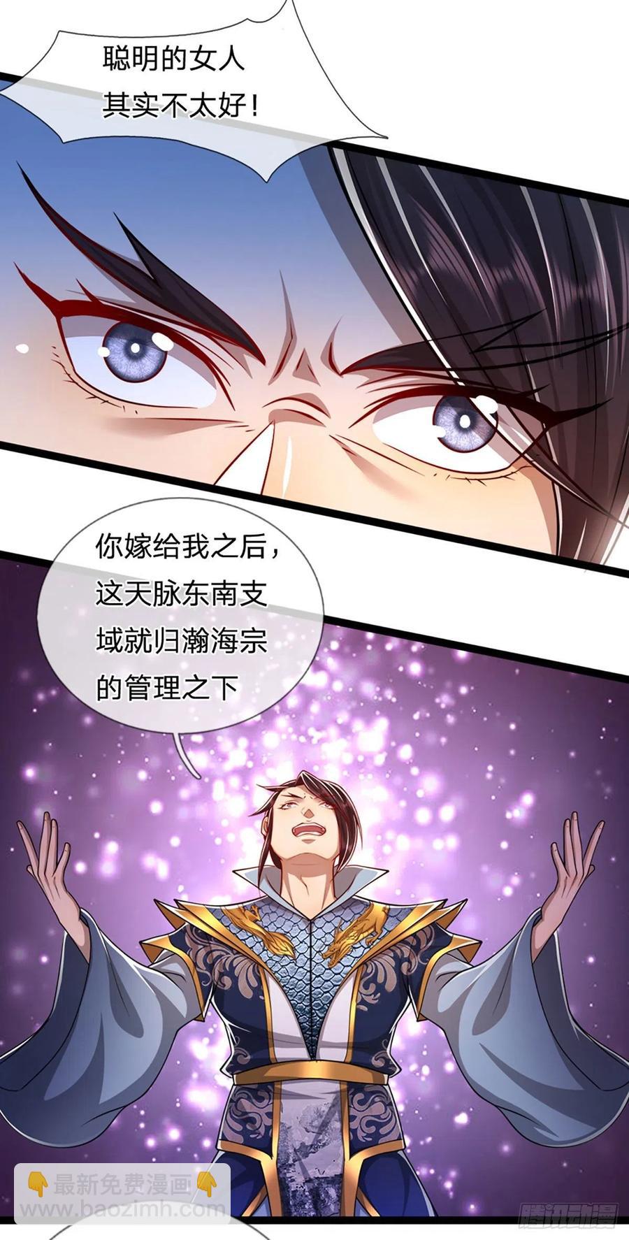 🍵被困百万年：弟子遍布诸天万界 第83话 趁机威胁，再打一次 第16页