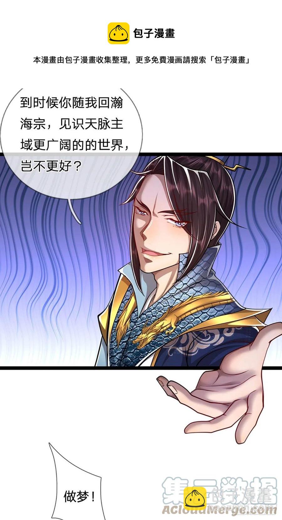 🍵被困百万年：弟子遍布诸天万界 第83话 趁机威胁，再打一次 第17页