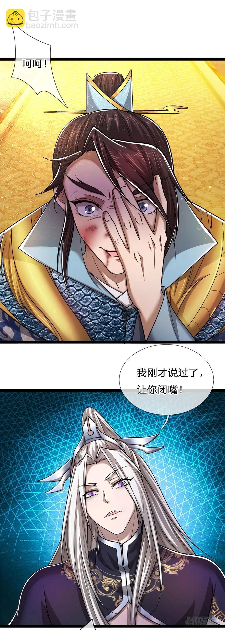 🍵被困百万年：弟子遍布诸天万界 第83话 趁机威胁，再打一次 第2页