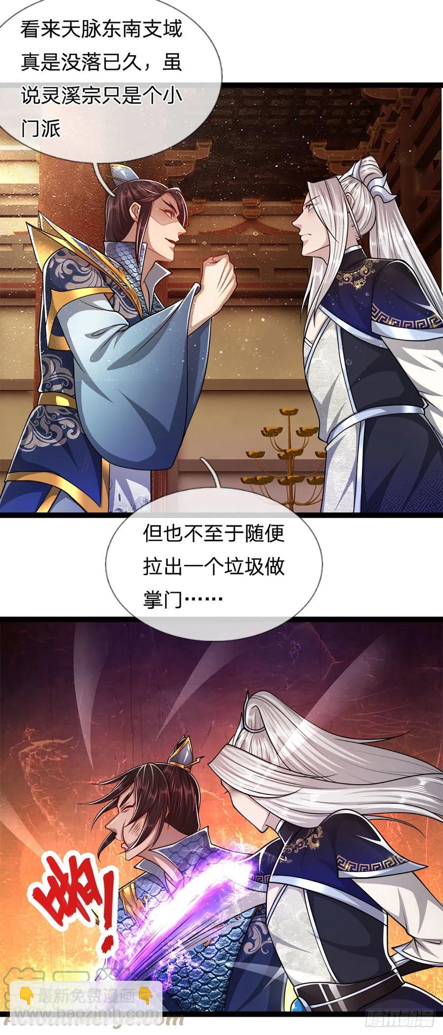🍵被困百万年：弟子遍布诸天万界 第83话 趁机威胁，再打一次 第23页