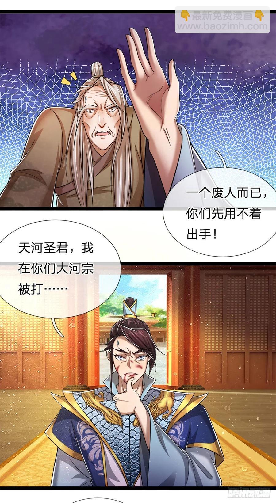 🍵被困百万年：弟子遍布诸天万界 第83话 趁机威胁，再打一次 第4页