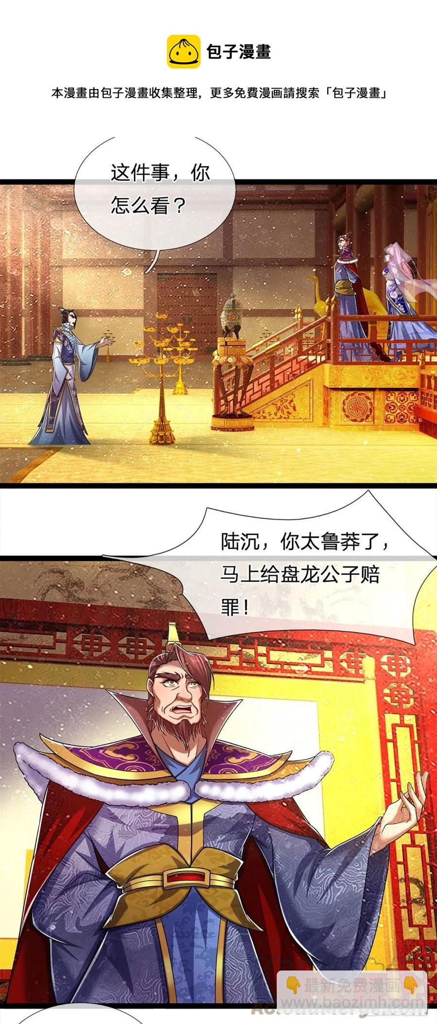 🍵被困百万年：弟子遍布诸天万界 第83话 趁机威胁，再打一次 第5页