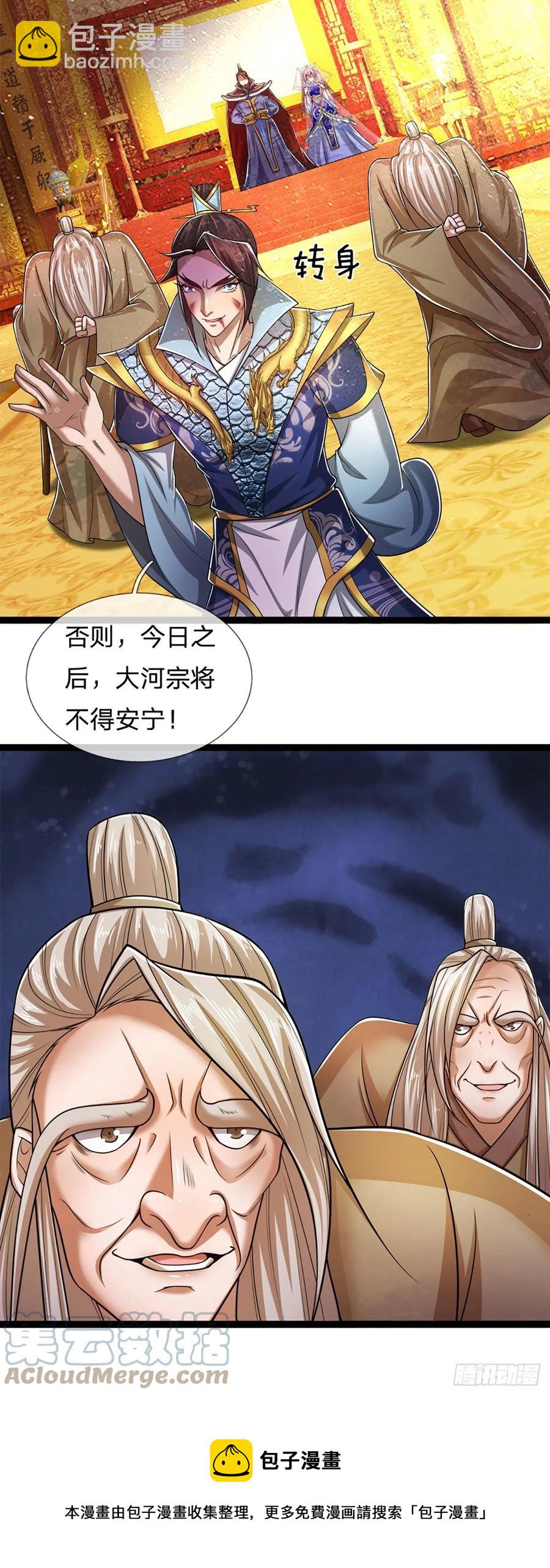 🍵被困百万年：弟子遍布诸天万界 第83话 趁机威胁，再打一次 第9页