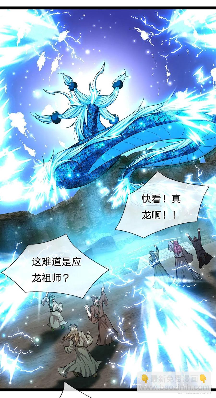🍵被困百万年：弟子遍布诸天万界 第85话 盘龙圣衣，应龙显形 第20页