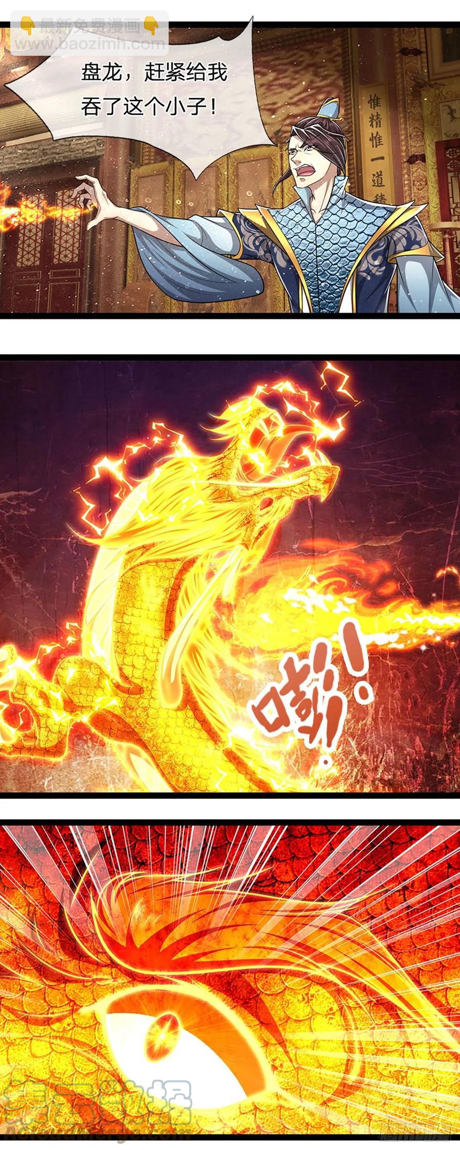 🍵被困百万年：弟子遍布诸天万界 第85话 盘龙圣衣，应龙显形 第23页
