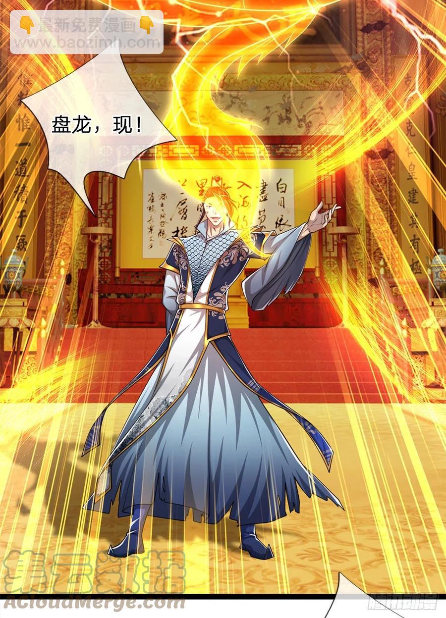 🍵被困百万年：弟子遍布诸天万界 第85话 盘龙圣衣，应龙显形 第3页