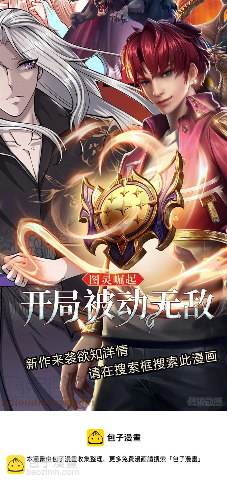 🍵被困百万年：弟子遍布诸天万界 第85话 盘龙圣衣，应龙显形 第35页