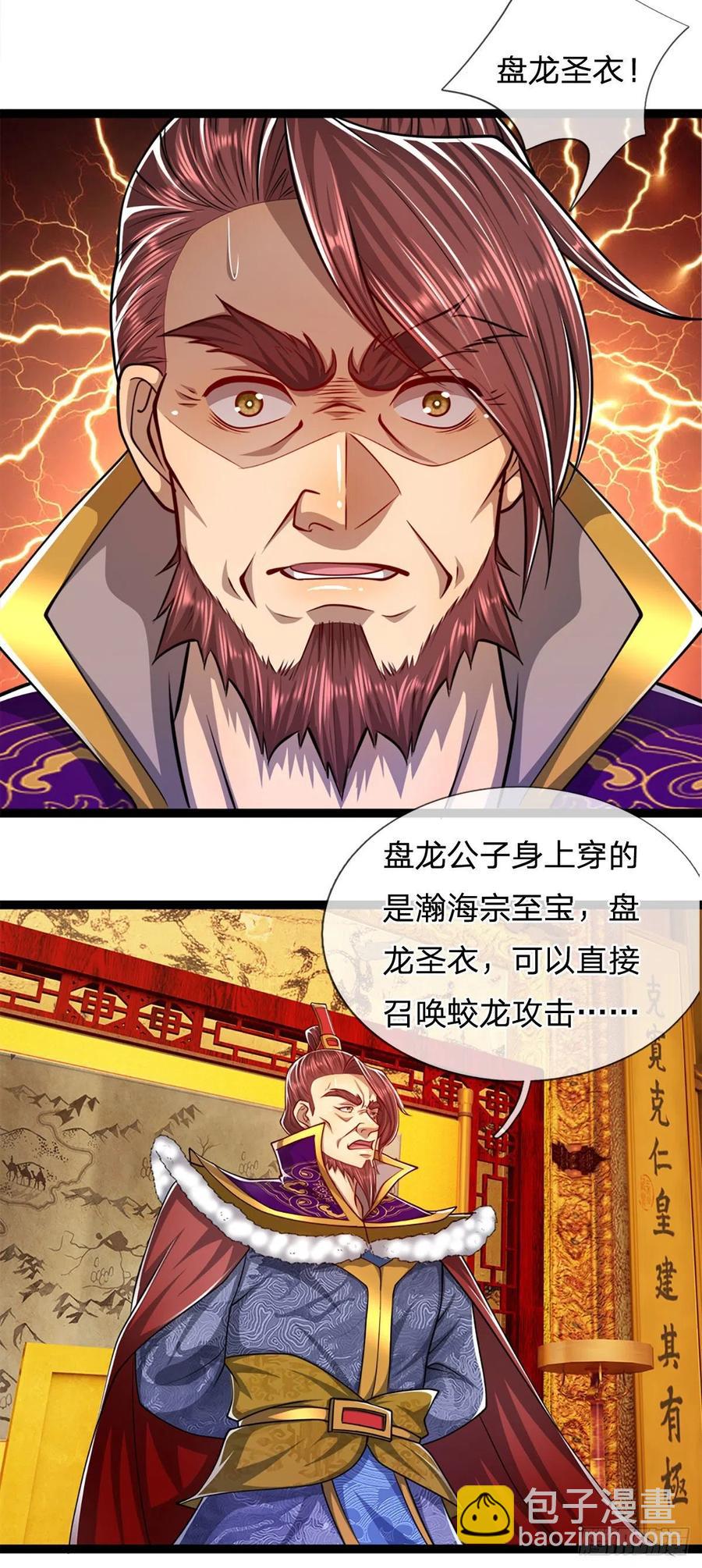 🍵被困百万年：弟子遍布诸天万界 第85话 盘龙圣衣，应龙显形 第4页