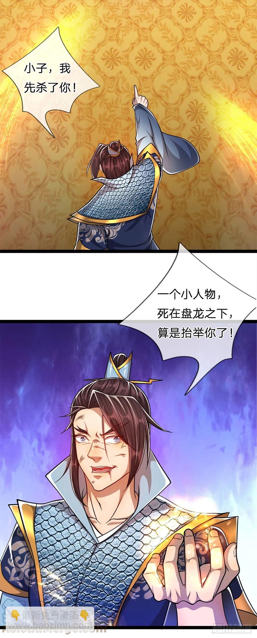 🍵被困百万年：弟子遍布诸天万界 第85话 盘龙圣衣，应龙显形 第7页