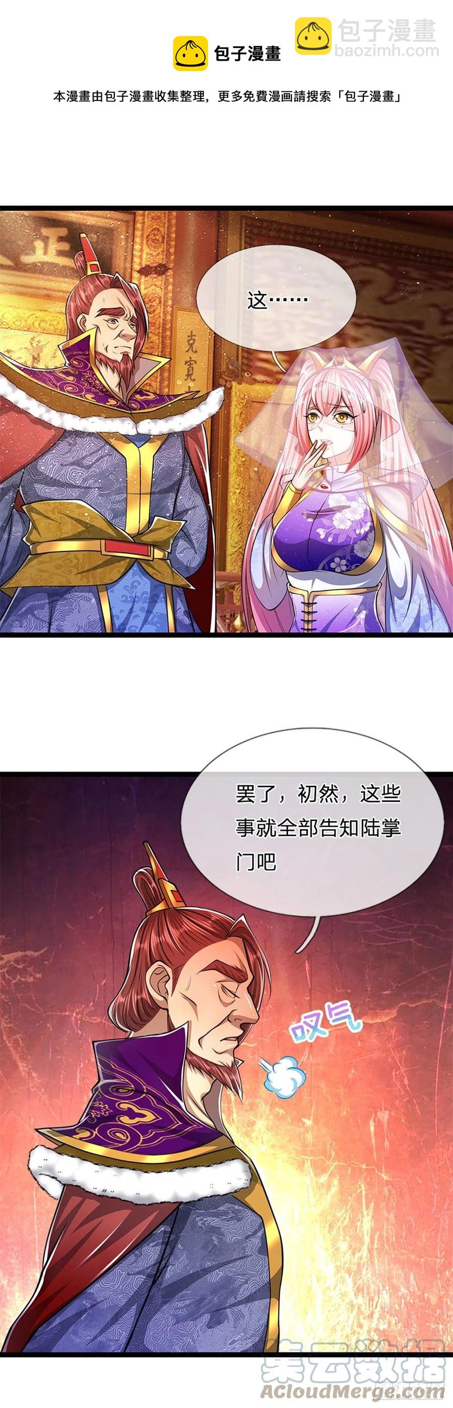 🍵被困百万年：弟子遍布诸天万界 第87话 来日方长，最多三年 第17页