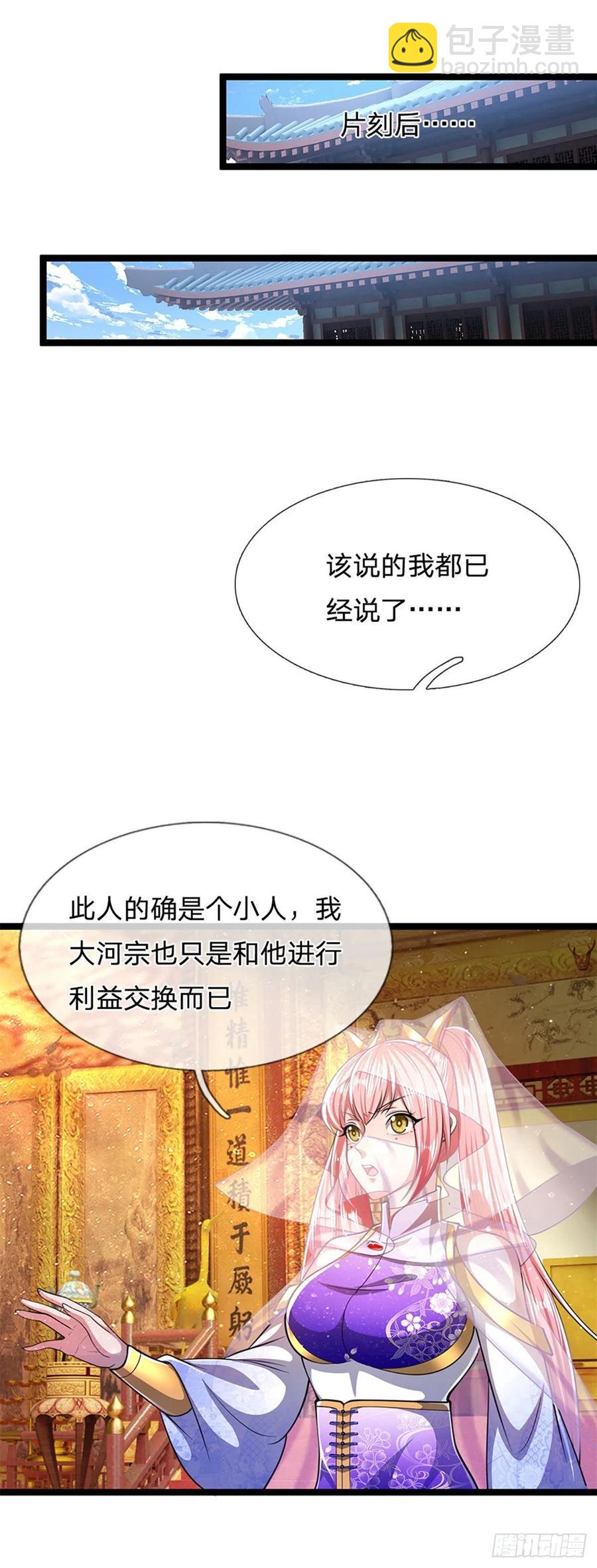 🍵被困百万年：弟子遍布诸天万界 第87话 来日方长，最多三年 第18页