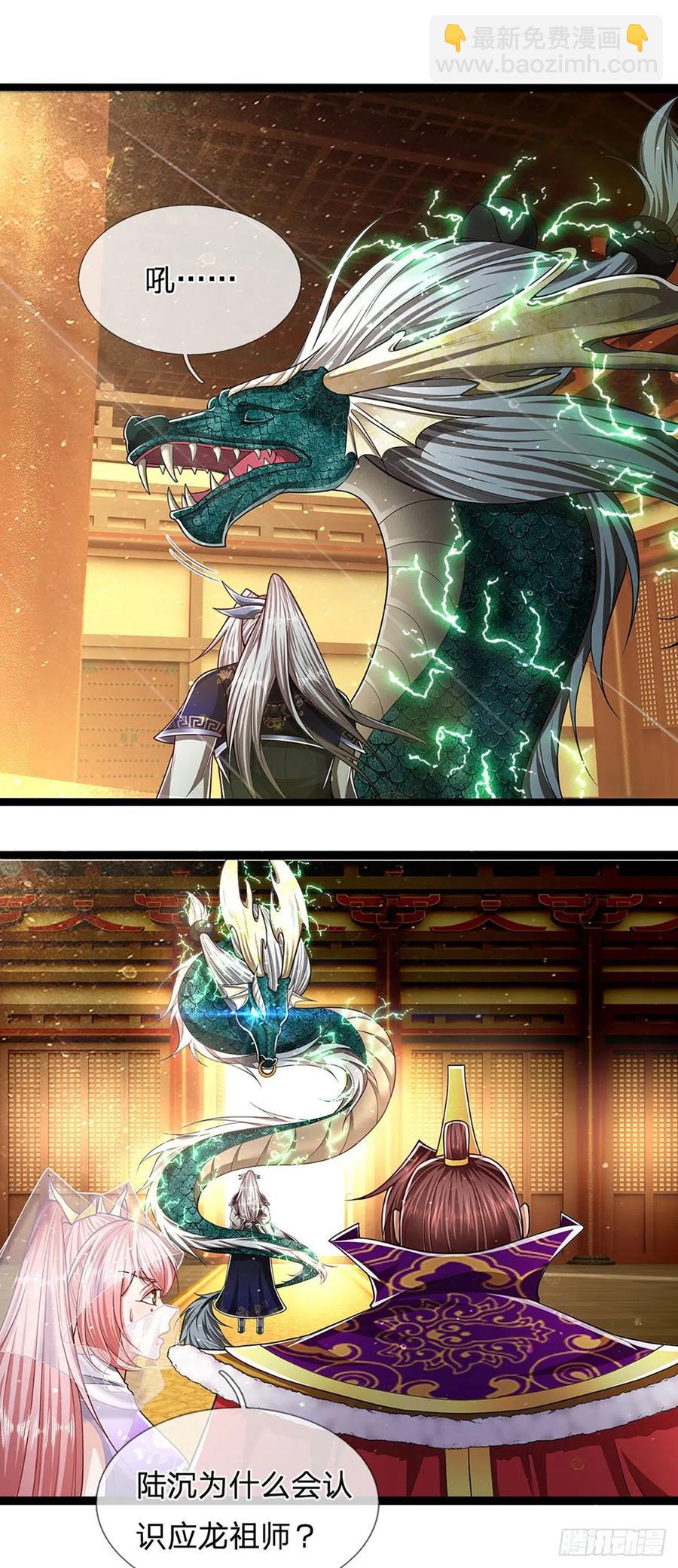 🍵被困百万年：弟子遍布诸天万界 第87话 来日方长，最多三年 第2页