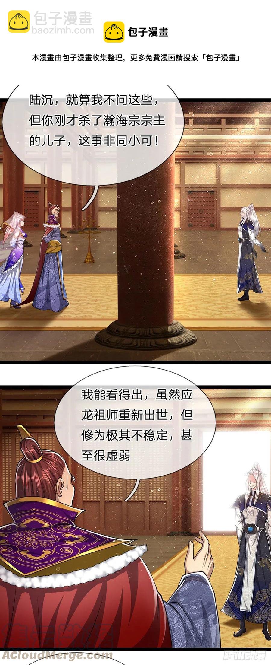 🍵被困百万年：弟子遍布诸天万界 第87话 来日方长，最多三年 第21页