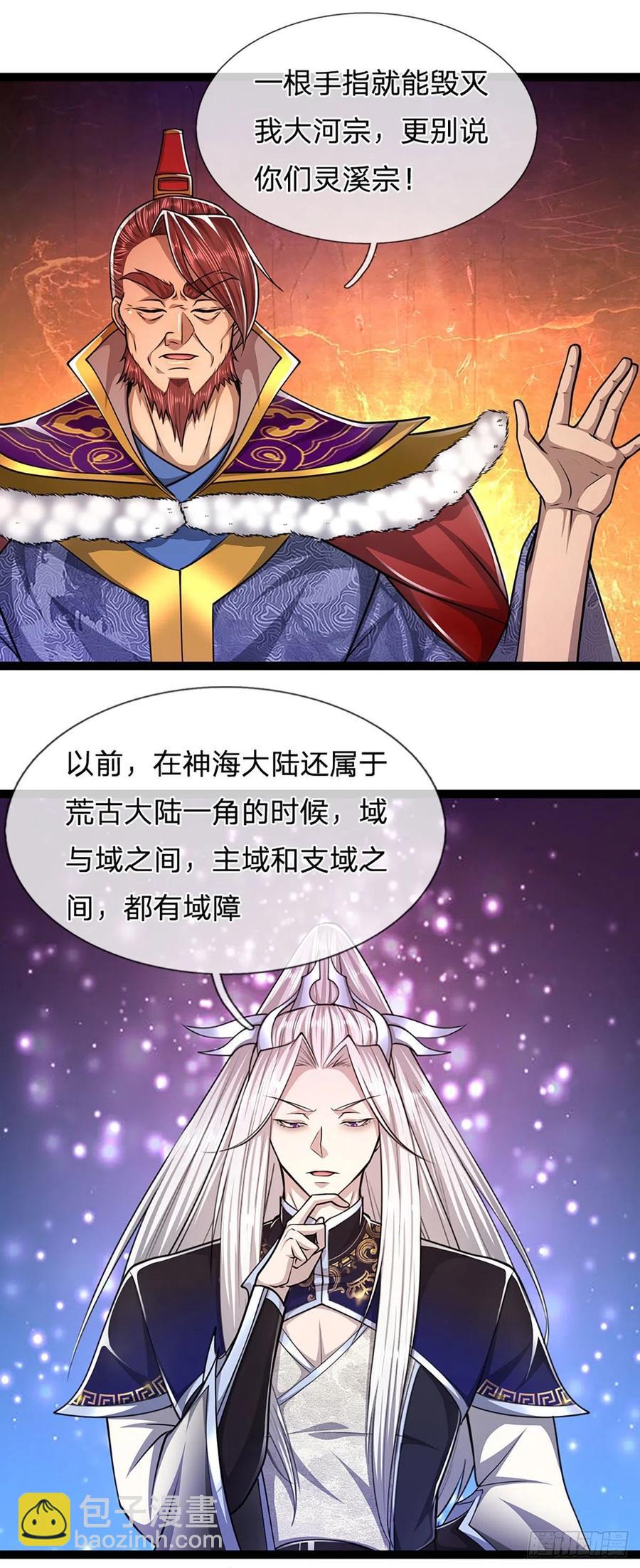 🍵被困百万年：弟子遍布诸天万界 第87话 来日方长，最多三年 第24页