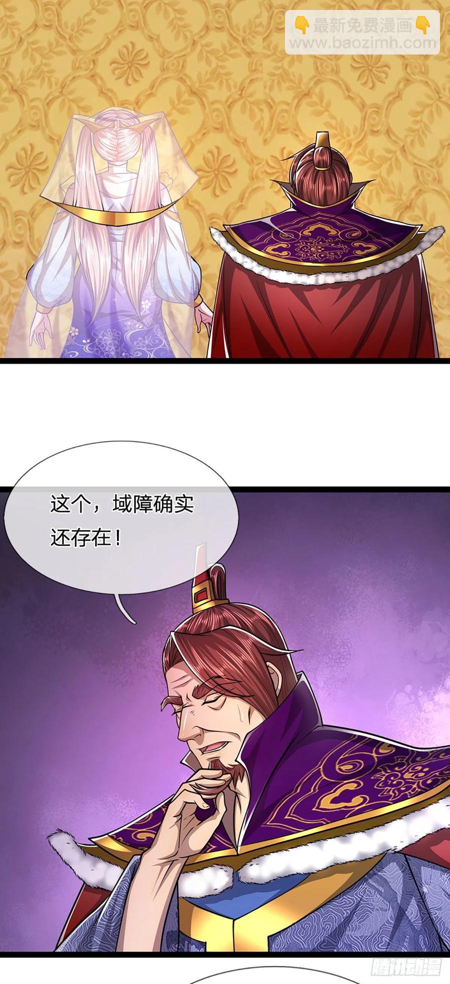 🍵被困百万年：弟子遍布诸天万界 第87话 来日方长，最多三年 第26页