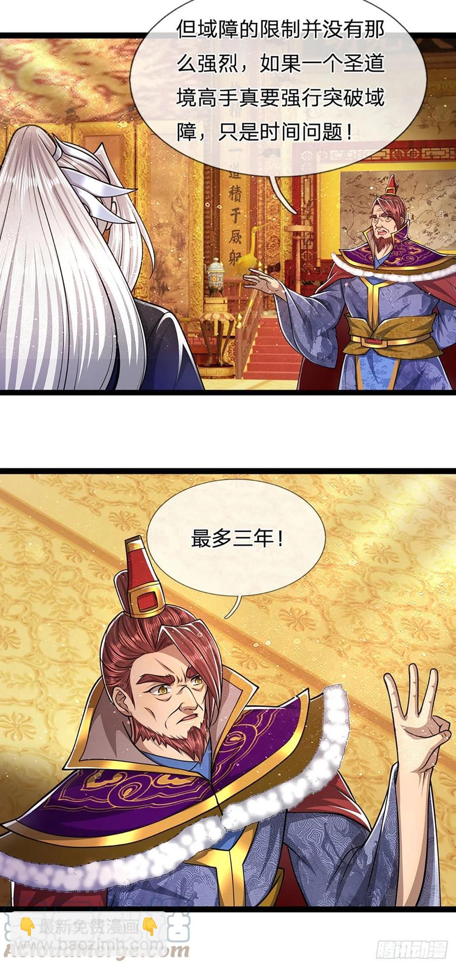 🍵被困百万年：弟子遍布诸天万界 第87话 来日方长，最多三年 第27页