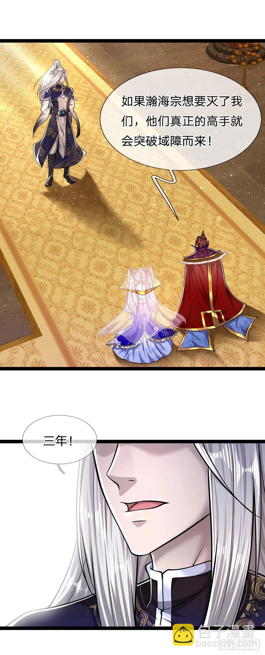 🍵被困百万年：弟子遍布诸天万界 第87话 来日方长，最多三年 第28页