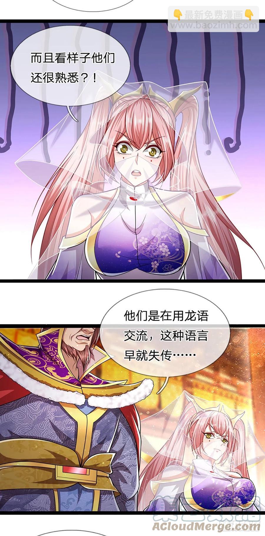 🍵被困百万年：弟子遍布诸天万界 第87话 来日方长，最多三年 第3页