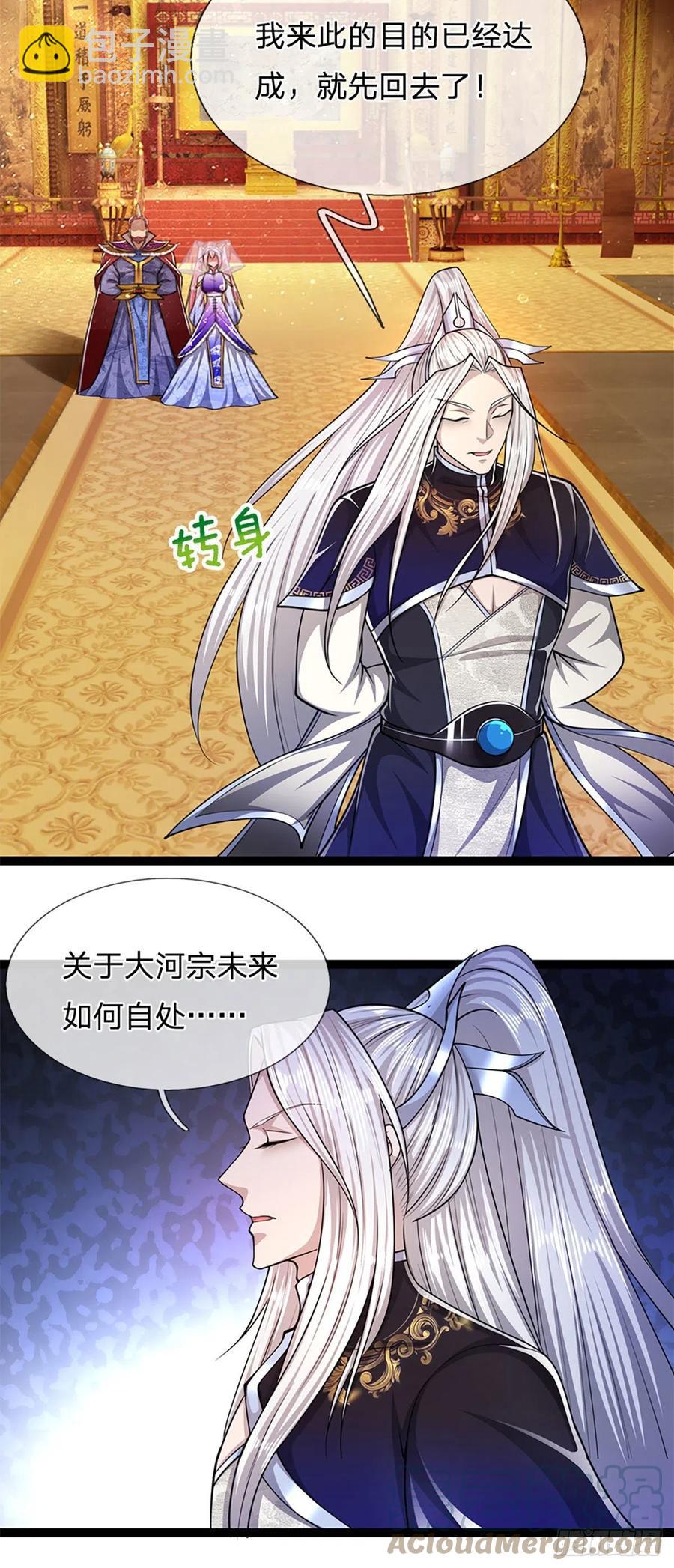 🍵被困百万年：弟子遍布诸天万界 第87话 来日方长，最多三年 第31页