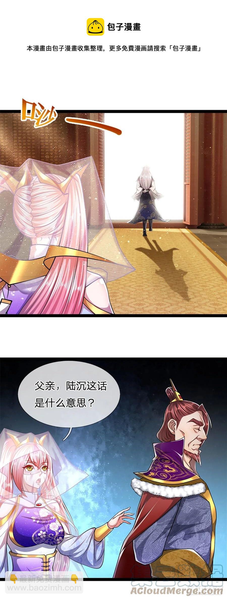 🍵被困百万年：弟子遍布诸天万界 第87话 来日方长，最多三年 第33页
