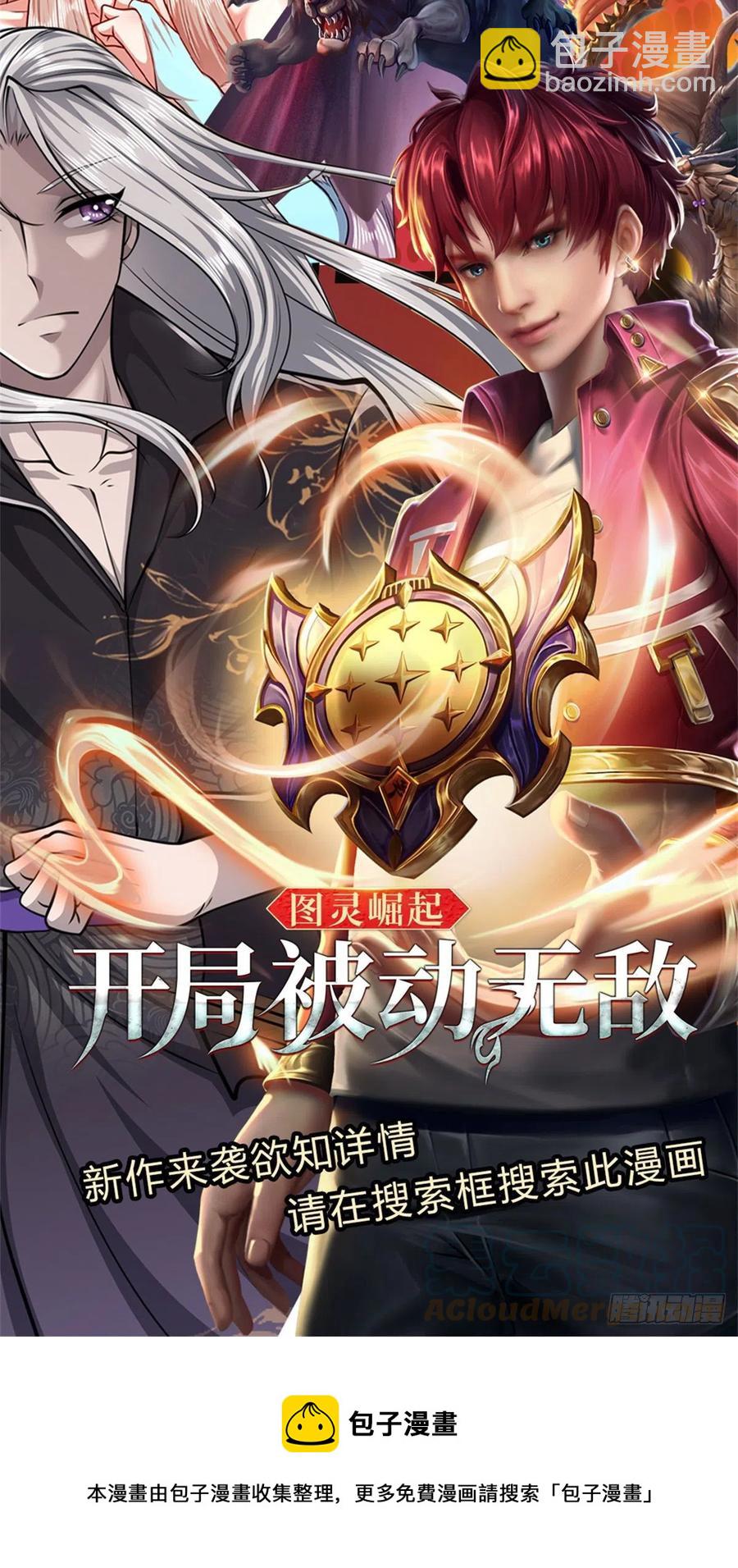 🍵被困百万年：弟子遍布诸天万界 第87话 来日方长，最多三年 第41页