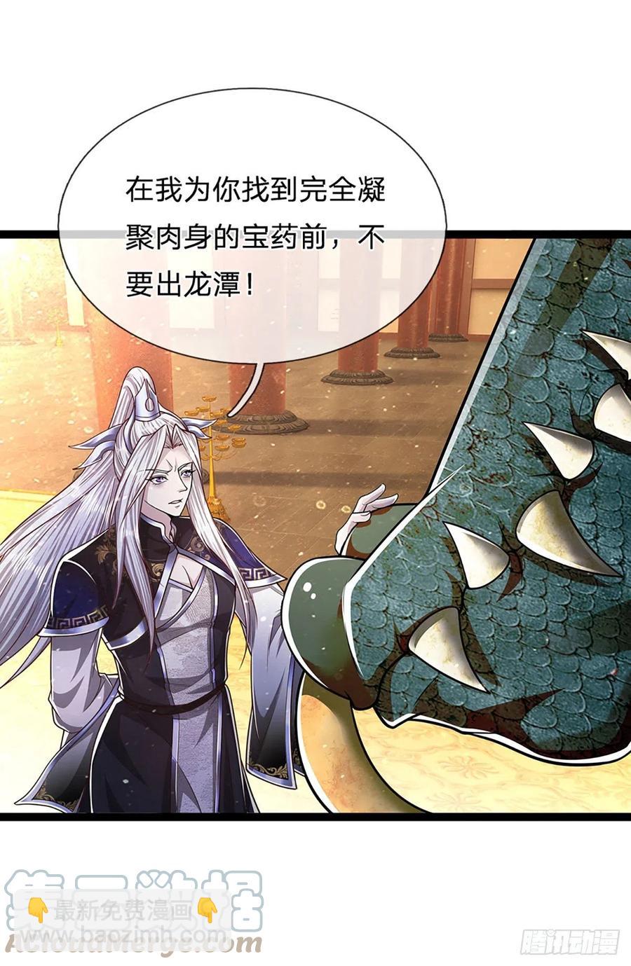 🍵被困百万年：弟子遍布诸天万界 第87话 来日方长，最多三年 第7页