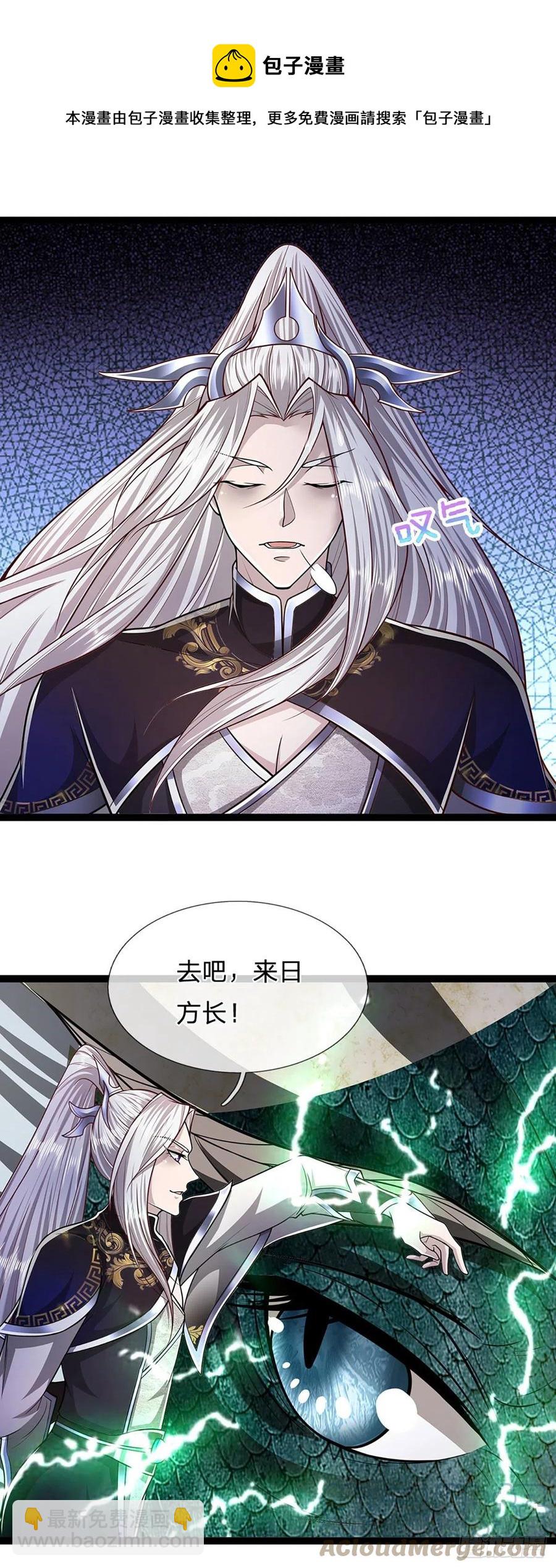 🍵被困百万年：弟子遍布诸天万界 第87话 来日方长，最多三年 第9页