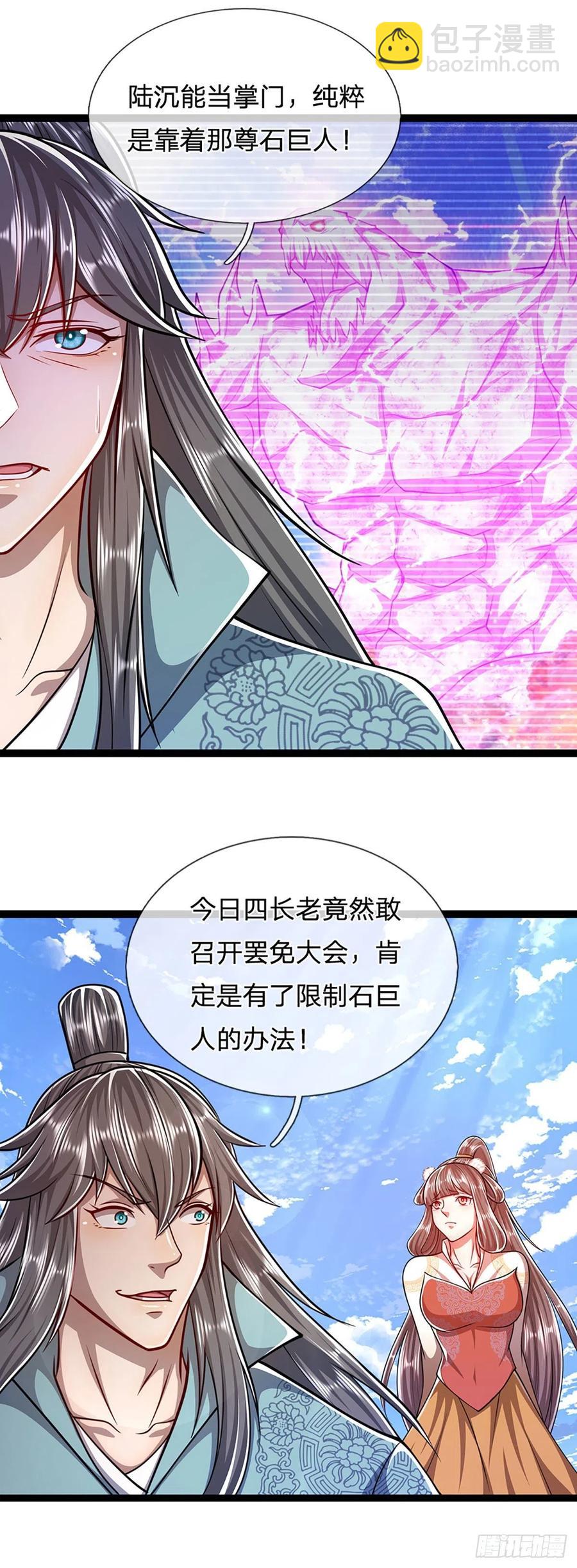 🍵被困百万年：弟子遍布诸天万界 第89话 罢免大会，是个考验 第16页
