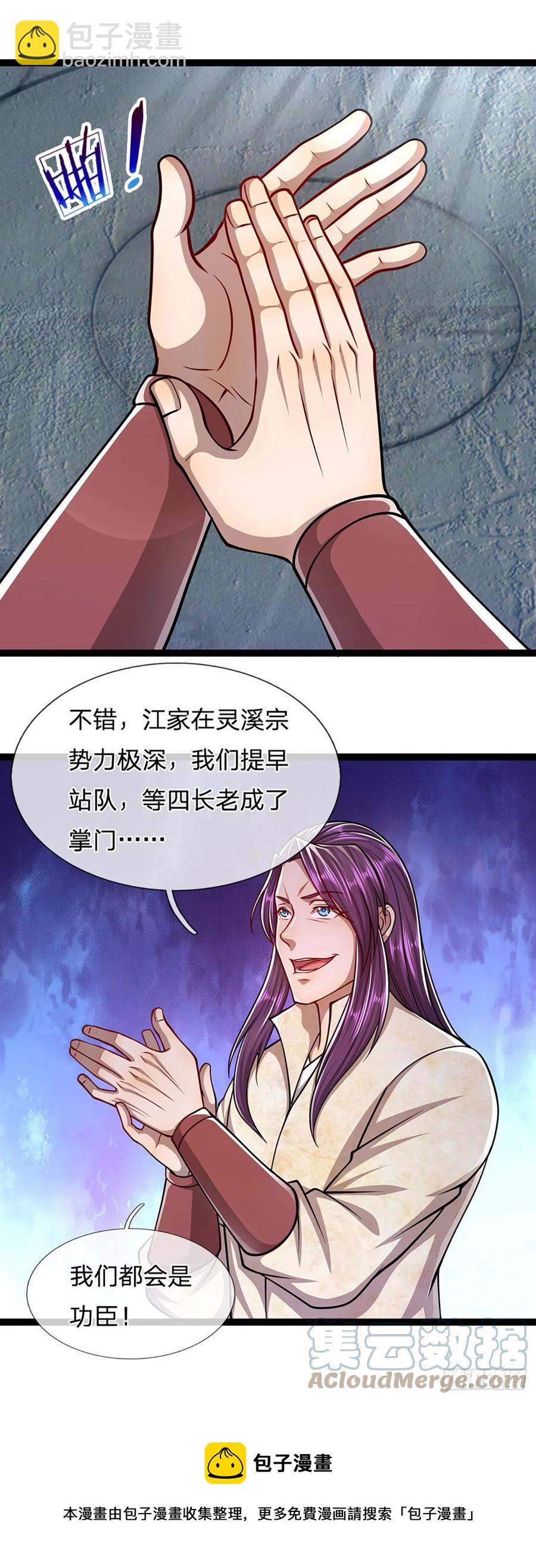 🍵被困百万年：弟子遍布诸天万界 第89话 罢免大会，是个考验 第17页