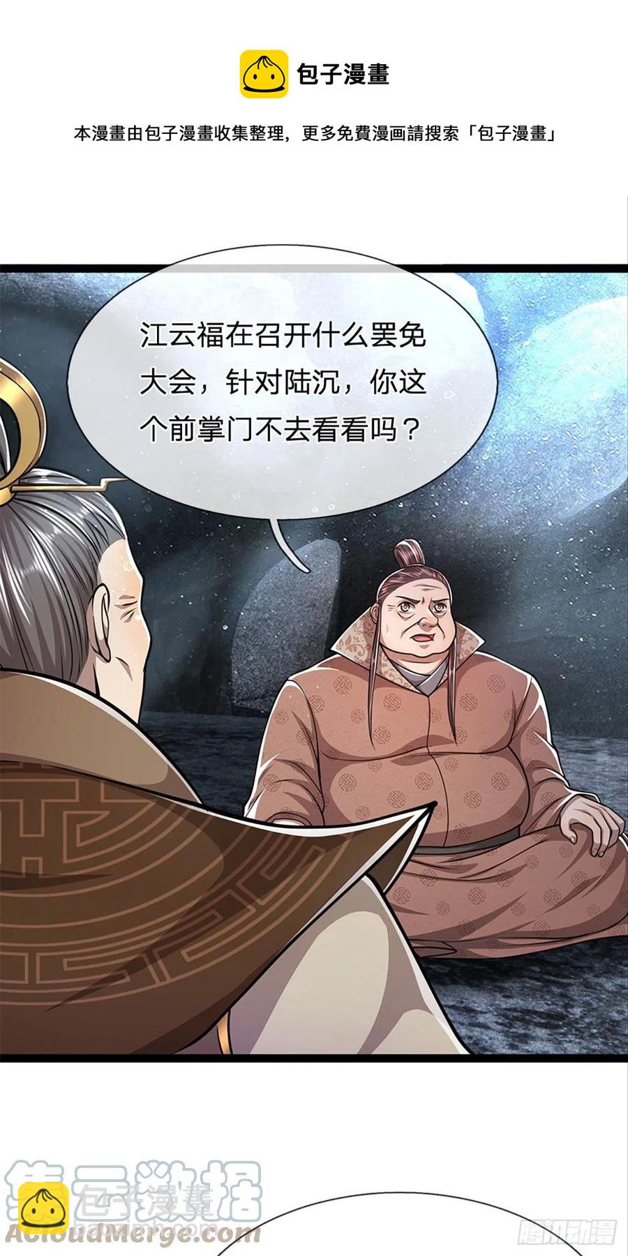🍵被困百万年：弟子遍布诸天万界 第89话 罢免大会，是个考验 第21页