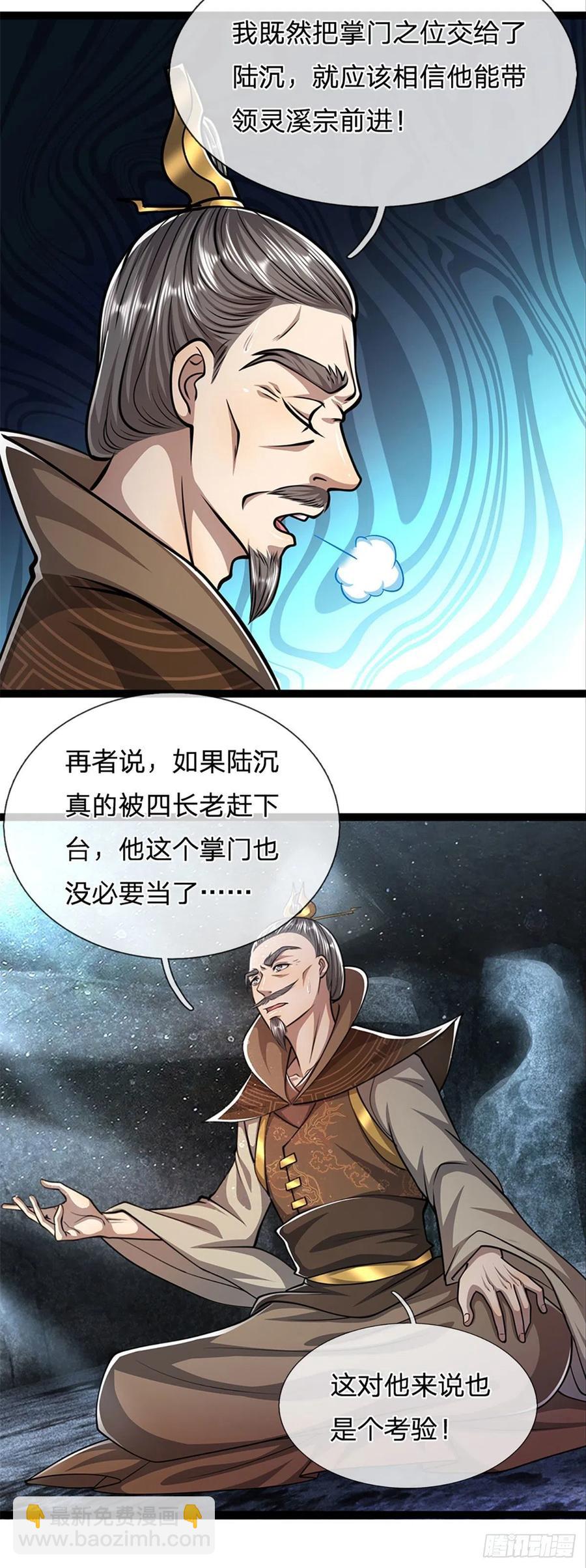 🍵被困百万年：弟子遍布诸天万界 第89话 罢免大会，是个考验 第22页
