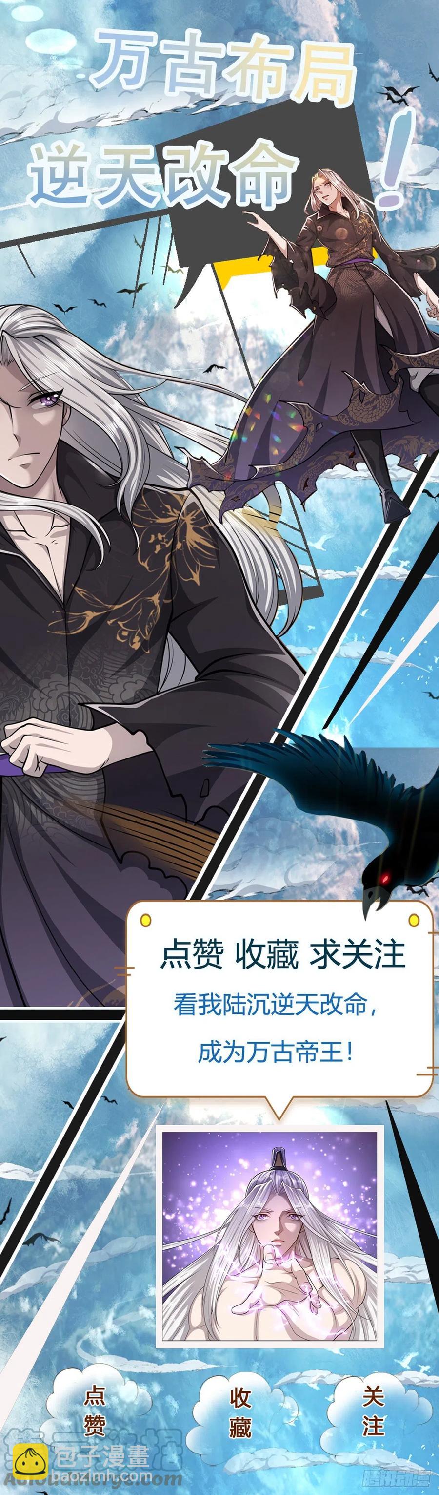 🍵被困百万年：弟子遍布诸天万界 第89话 罢免大会，是个考验 第31页