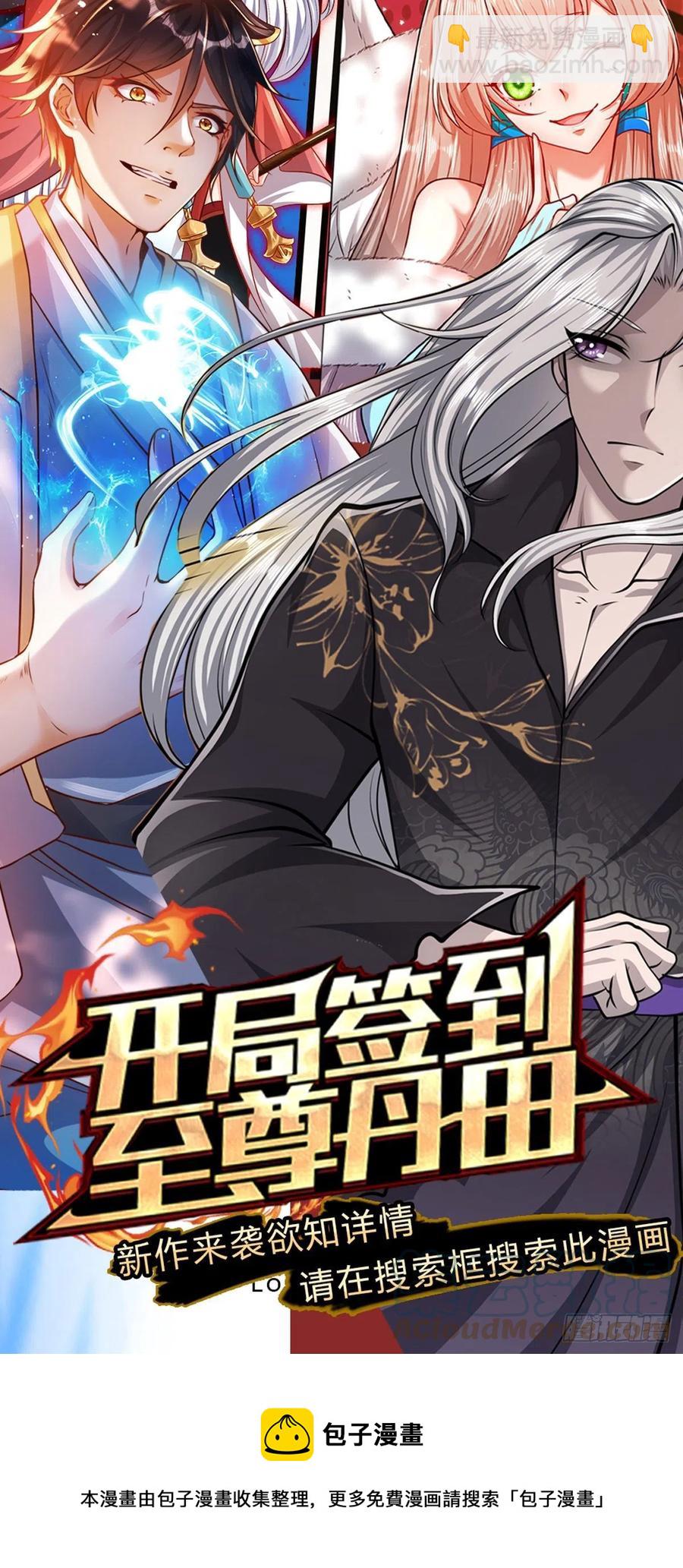 🍵被困百万年：弟子遍布诸天万界 第89话 罢免大会，是个考验 第33页