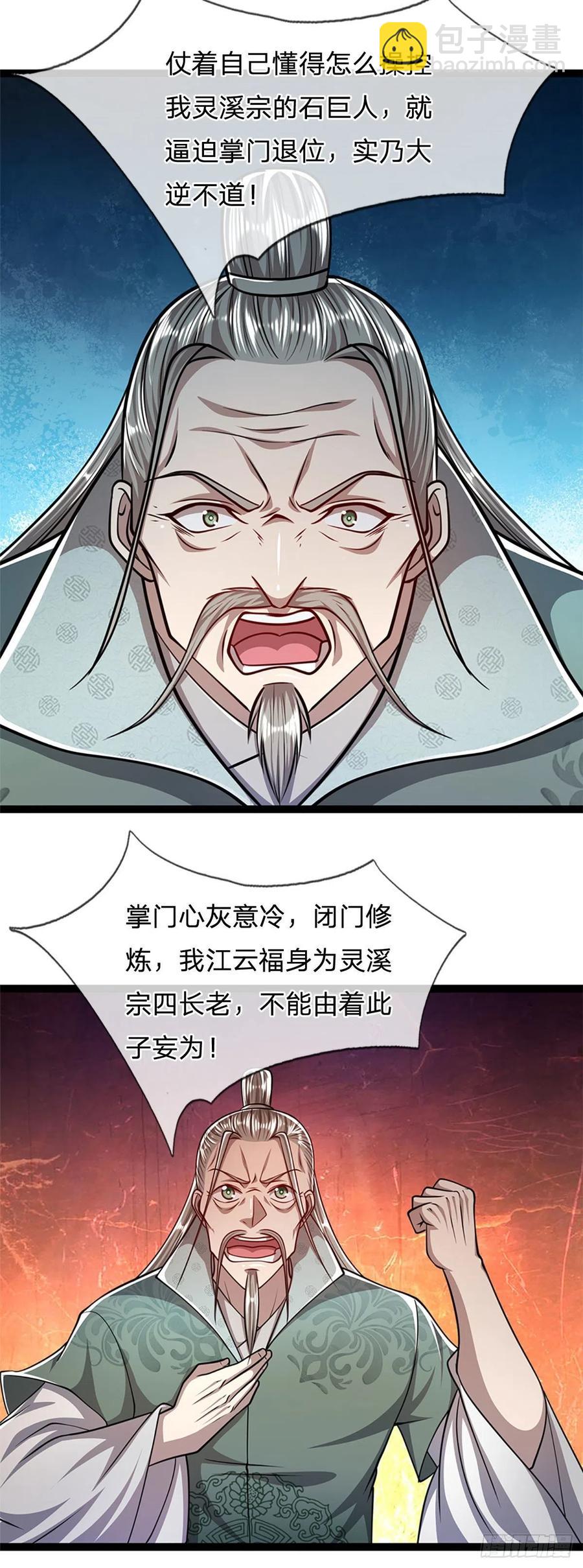 🍵被困百万年：弟子遍布诸天万界 第89话 罢免大会，是个考验 第4页