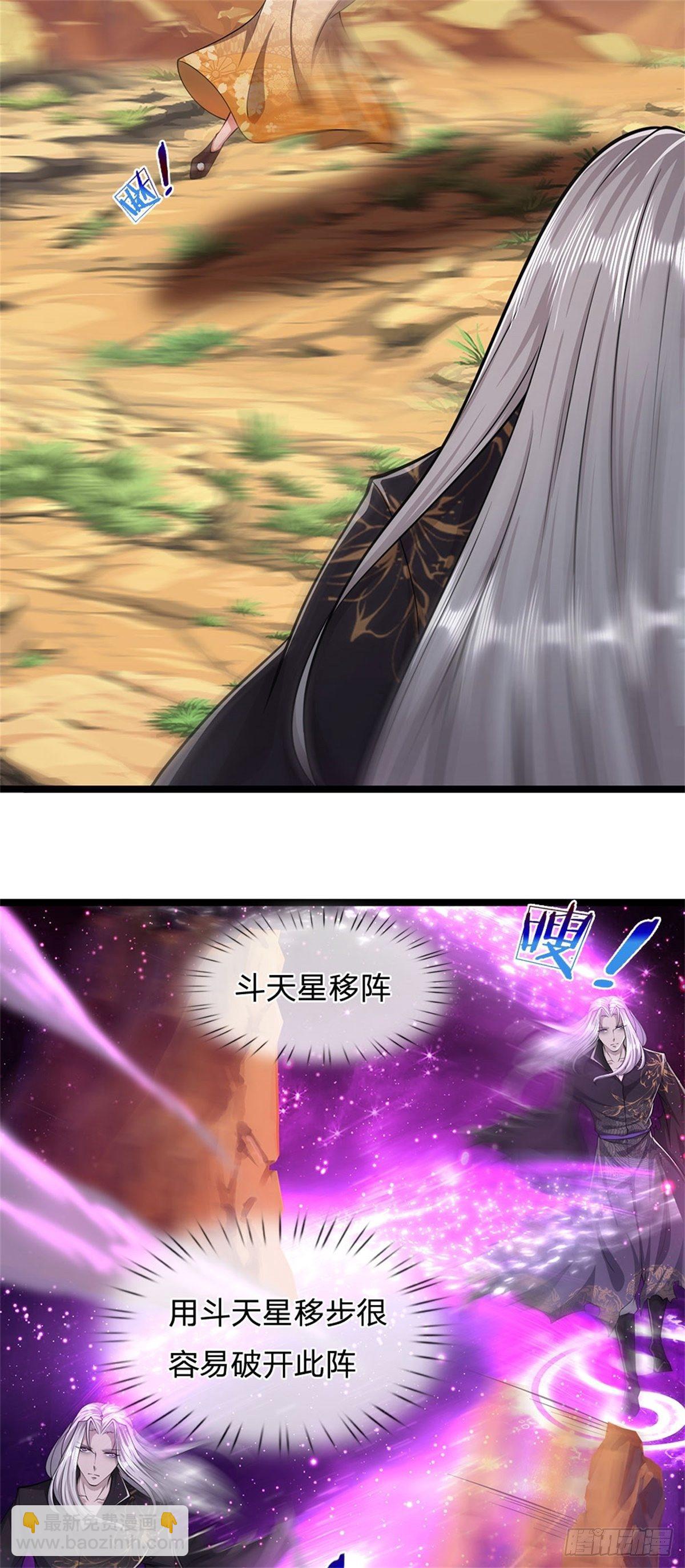 🍵被困百万年：弟子遍布诸天万界 第9话 大道无情，一同行动 第17页