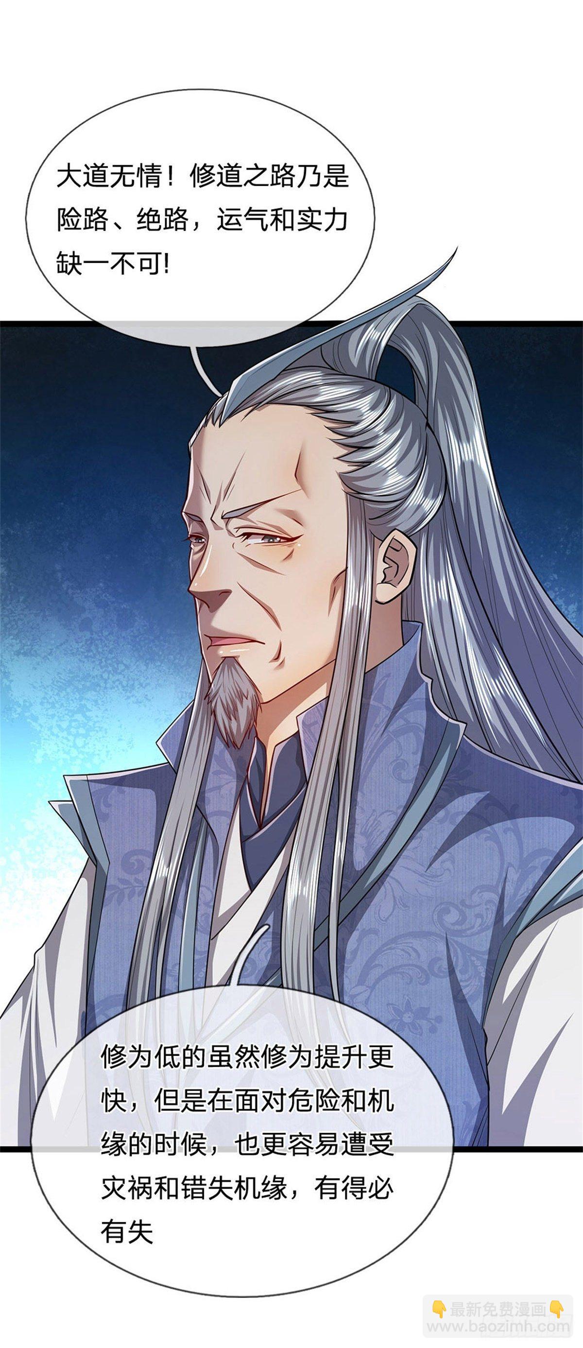 🍵被困百万年：弟子遍布诸天万界 第9话 大道无情，一同行动 第2页