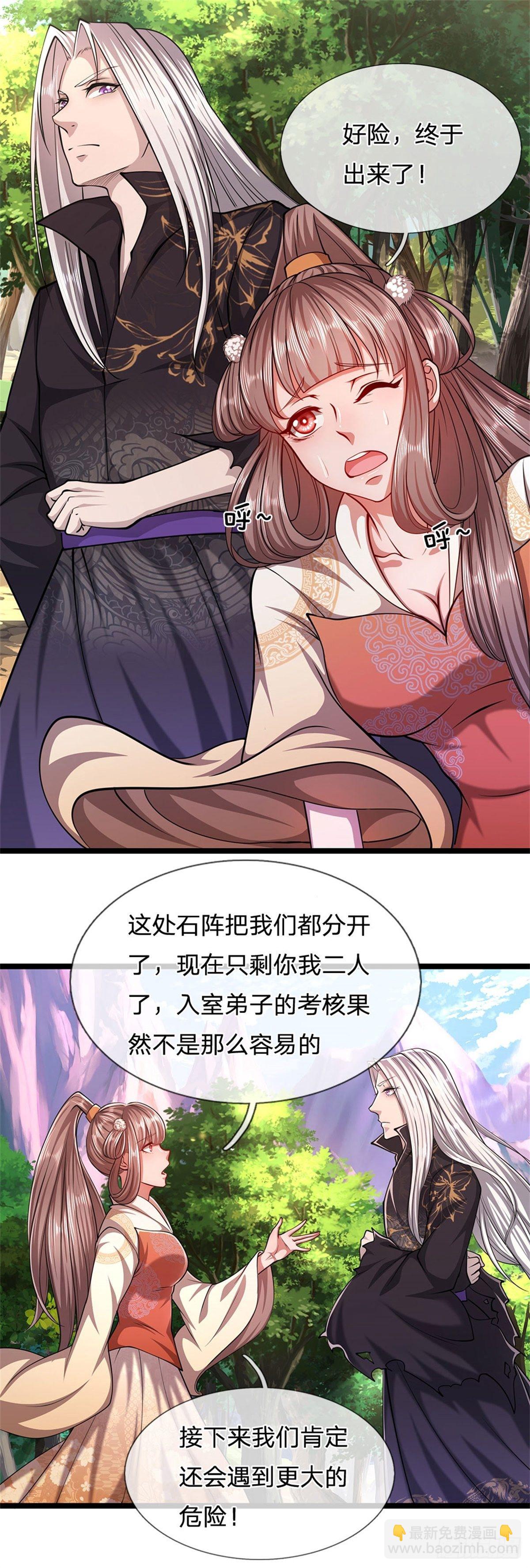 🍵被困百万年：弟子遍布诸天万界 第9话 大道无情，一同行动 第20页