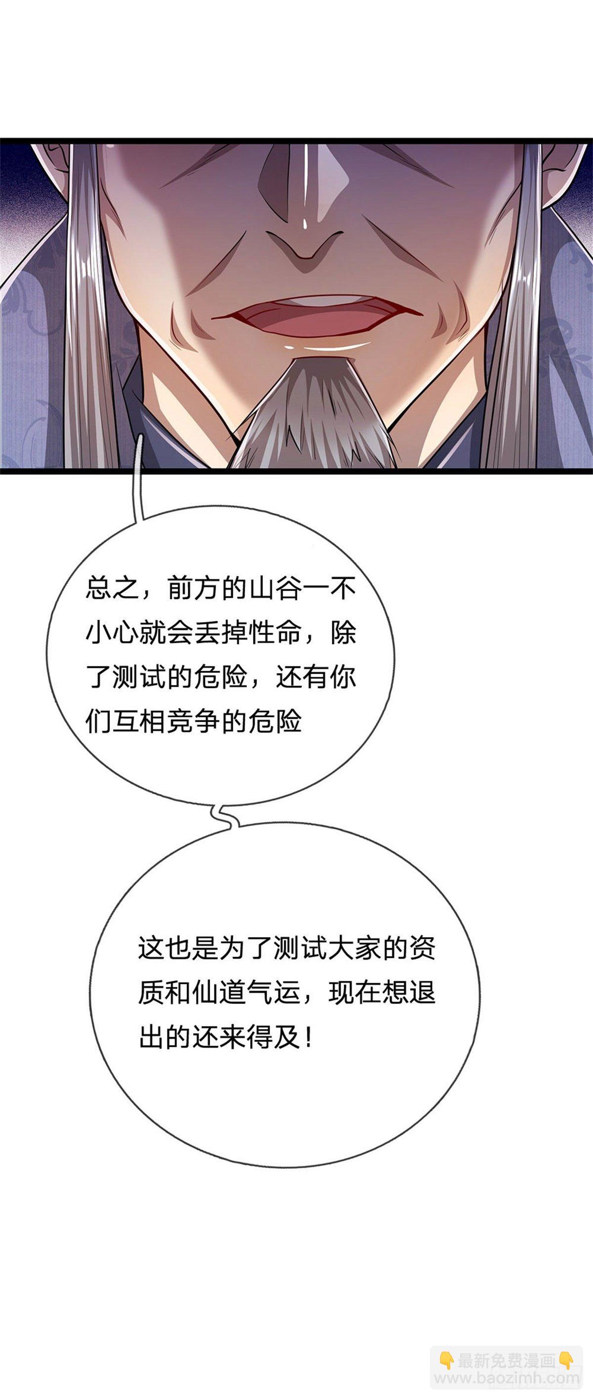 🍵被困百万年：弟子遍布诸天万界 第9话 大道无情，一同行动 第3页