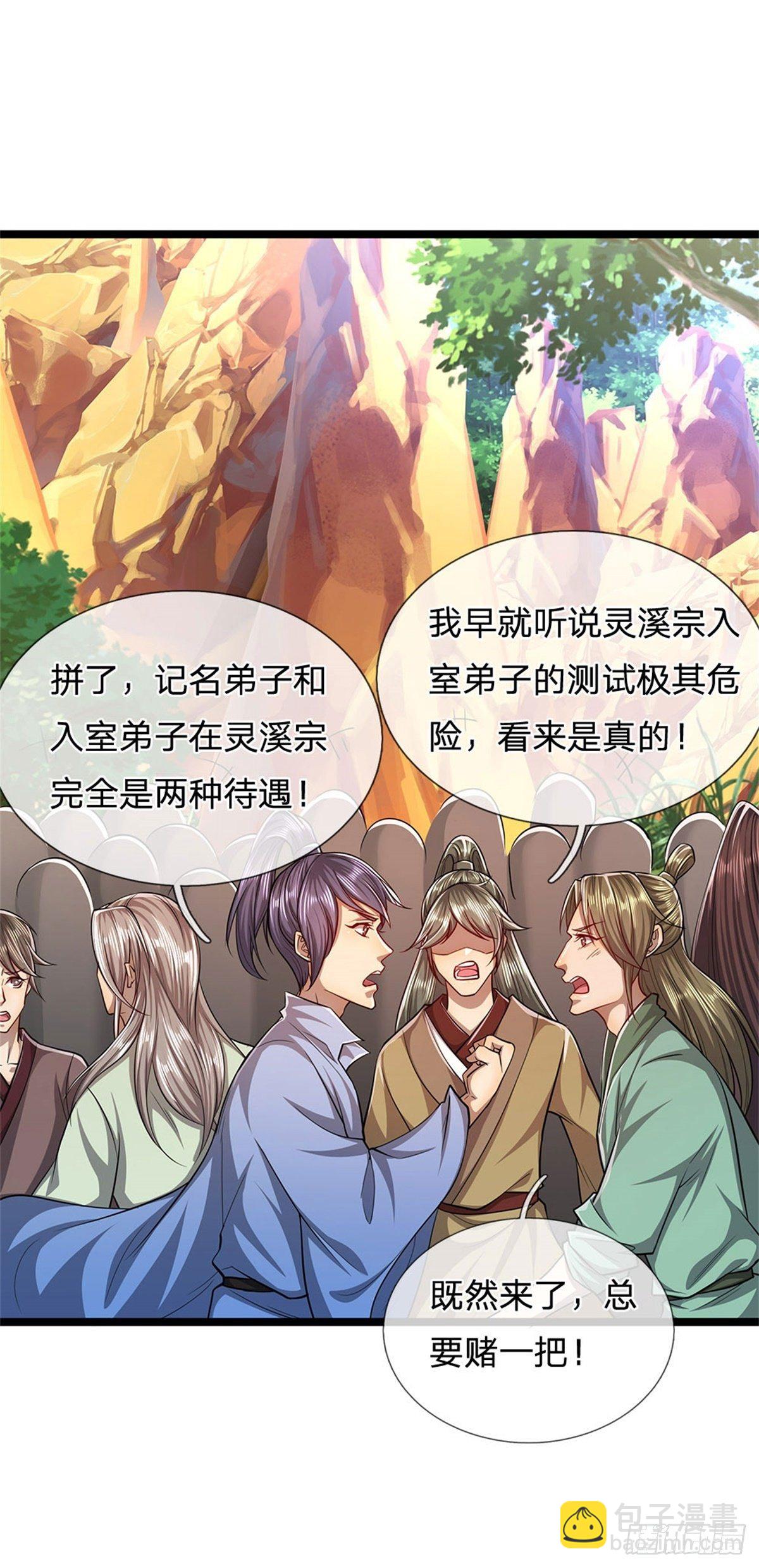 🍵被困百万年：弟子遍布诸天万界 第9话 大道无情，一同行动 第4页