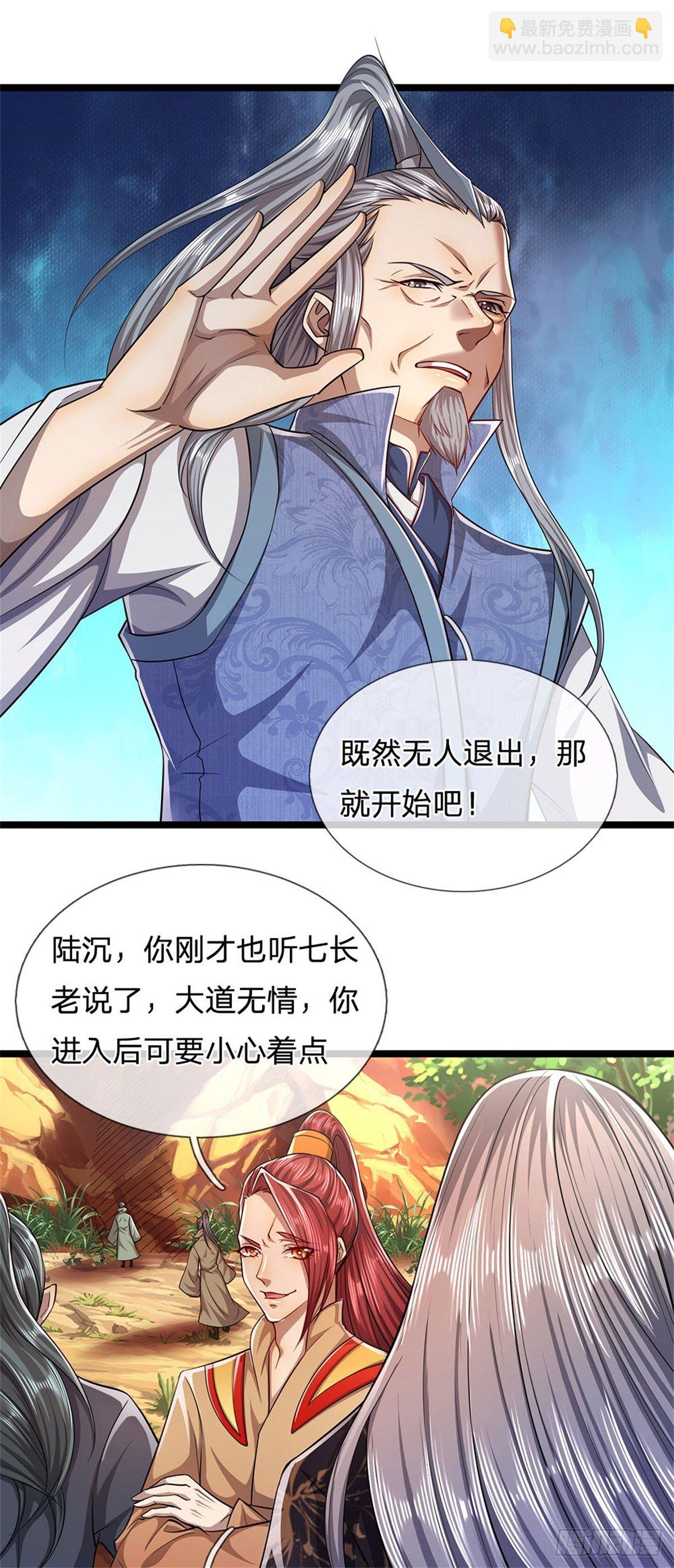 🍵被困百万年：弟子遍布诸天万界 第9话 大道无情，一同行动 第5页