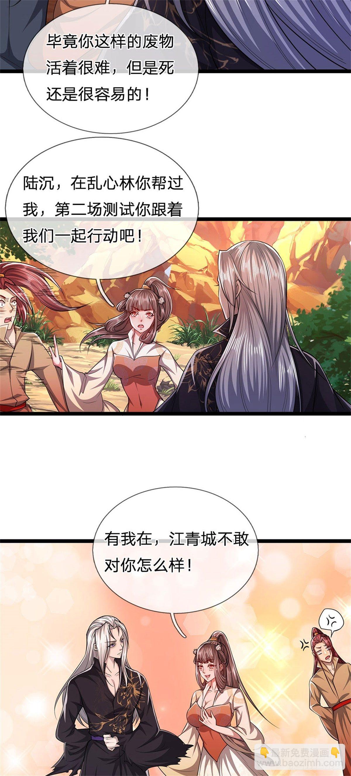 🍵被困百万年：弟子遍布诸天万界 第9话 大道无情，一同行动 第6页
