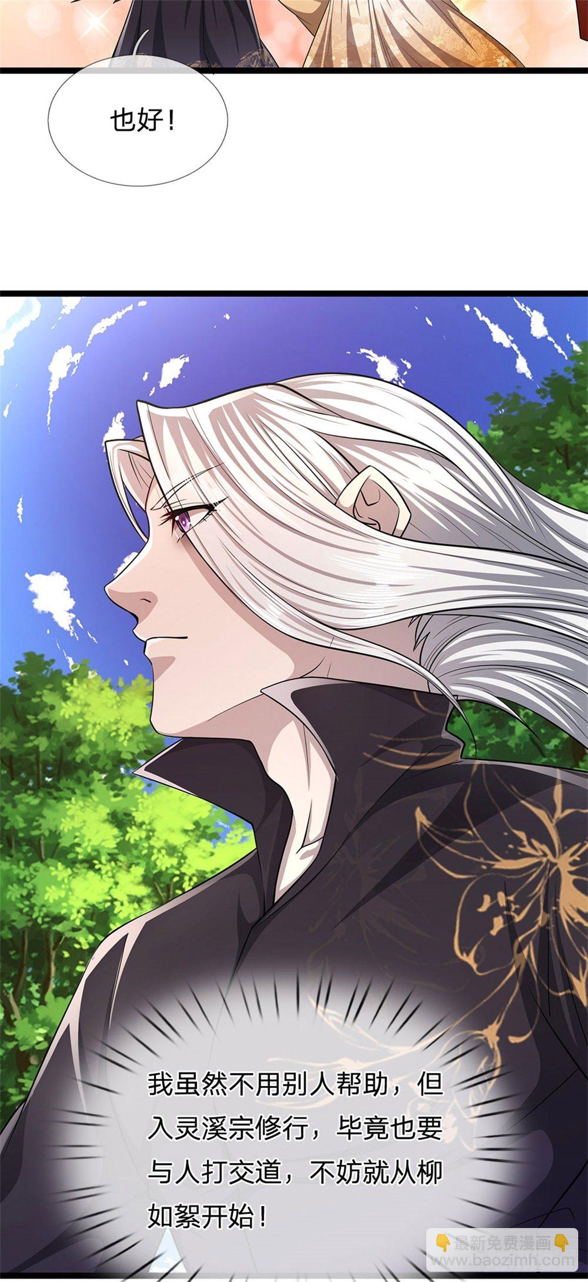 🍵被困百万年：弟子遍布诸天万界 第9话 大道无情，一同行动 第7页