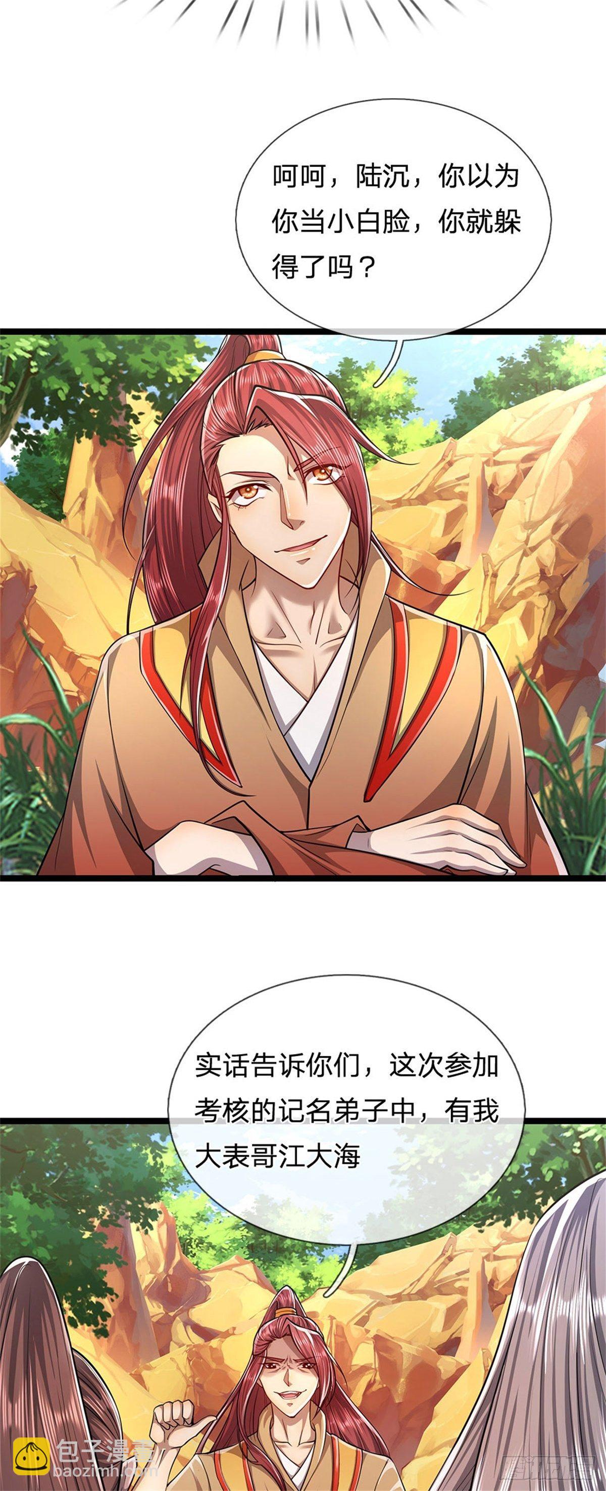 🍵被困百万年：弟子遍布诸天万界 第9话 大道无情，一同行动 第8页