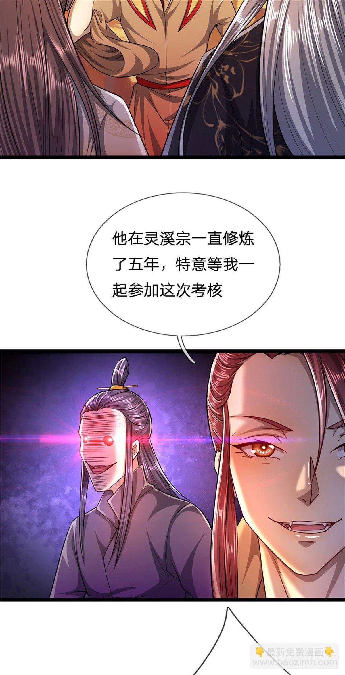 🍵被困百万年：弟子遍布诸天万界 第9话 大道无情，一同行动 第9页